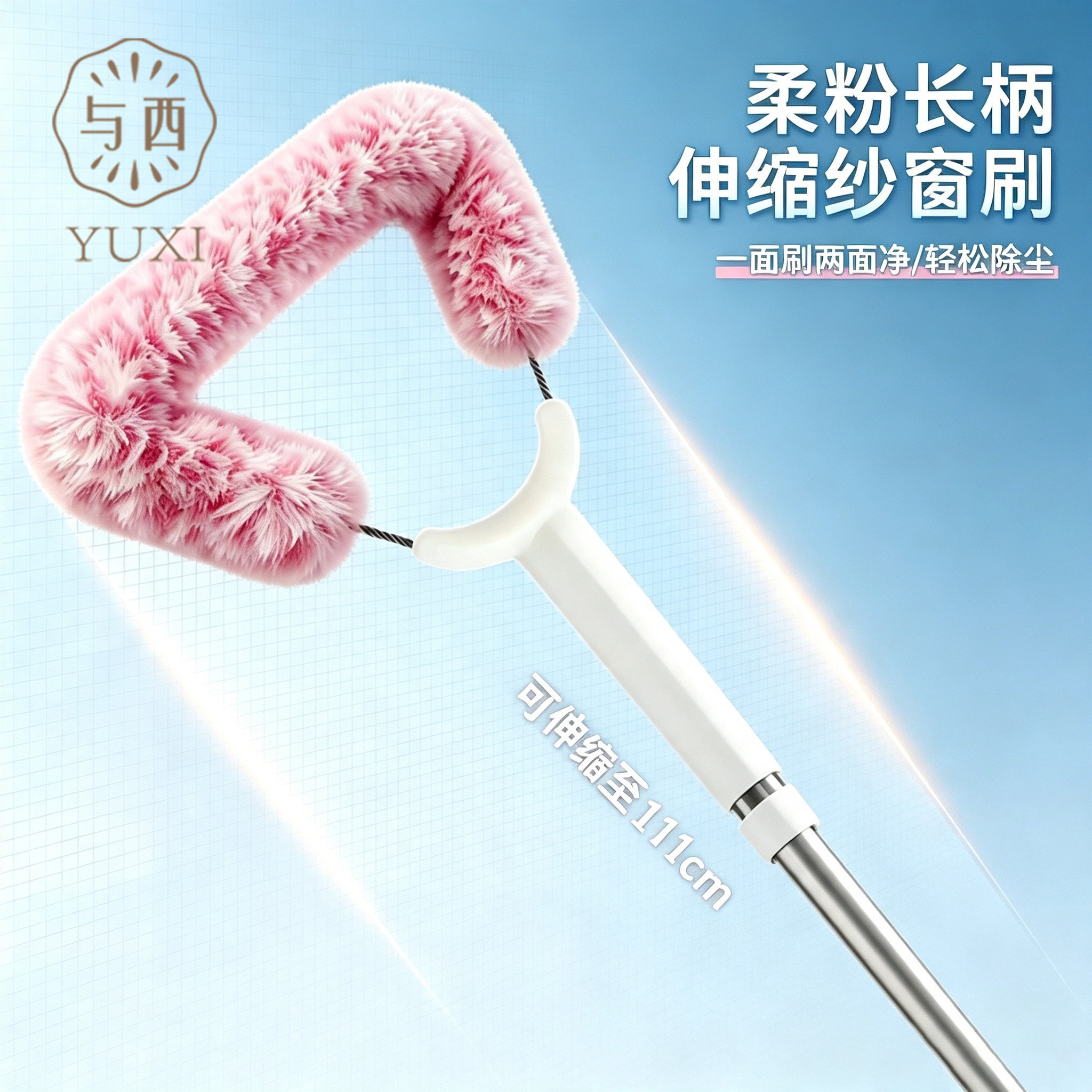 与西纱窗清洗神器擦窗户网清洁工具大扫除高层擦窗外万用长柄刷