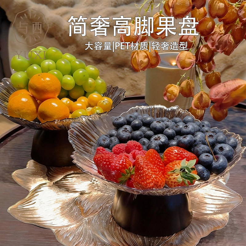 与西轻奢新款高脚水果盘家用客厅零食摆放盘花瓣水果盘干果,餐饮具,果盆/果盘/果篮,淘宝优惠券,粉丝福利购,淘宝优惠卷