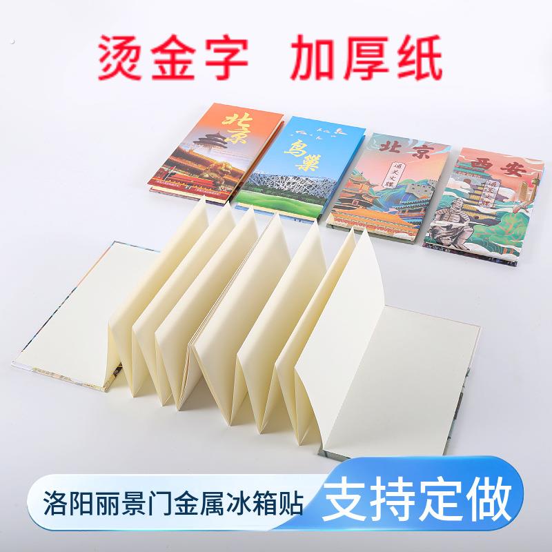 北京旅游打卡盖章集章本宫廷风奏折页本风琴本龙纹经折装皇帝故宫
