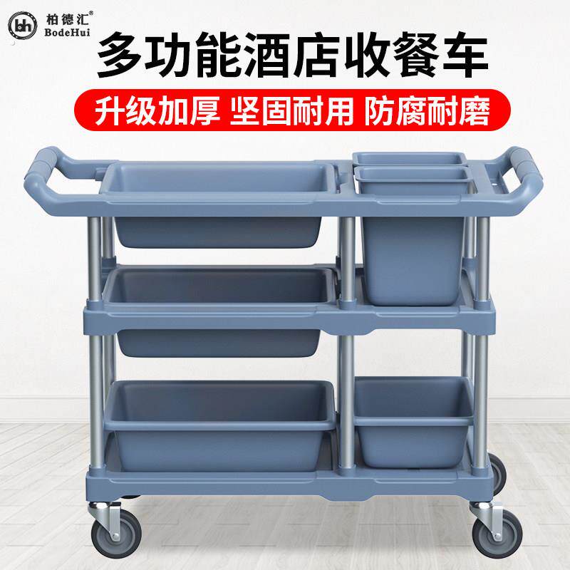 柏德汇三层饭店收餐车收碗车餐厅小手推车多功能商用移动酒店餐具