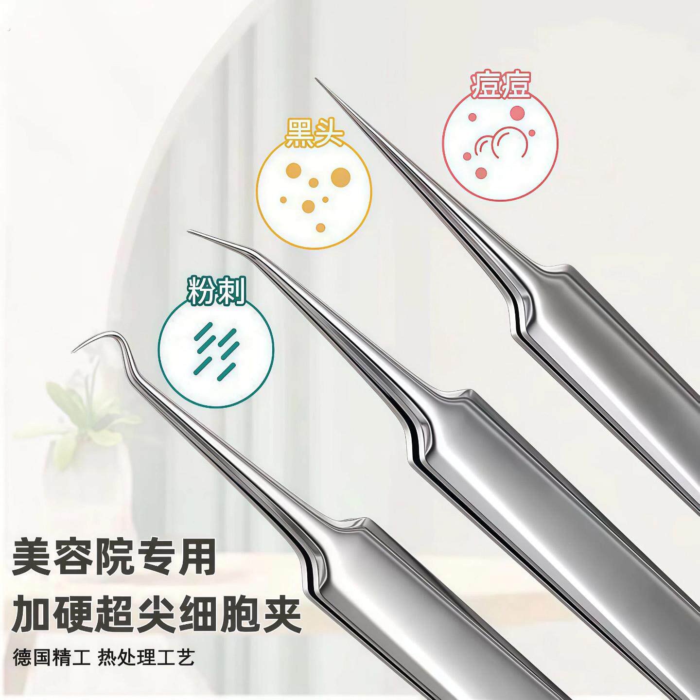 超尖精密细胞夹粉刺夹美容针挑痘黑头夹子闭口神器清洁镊子解压