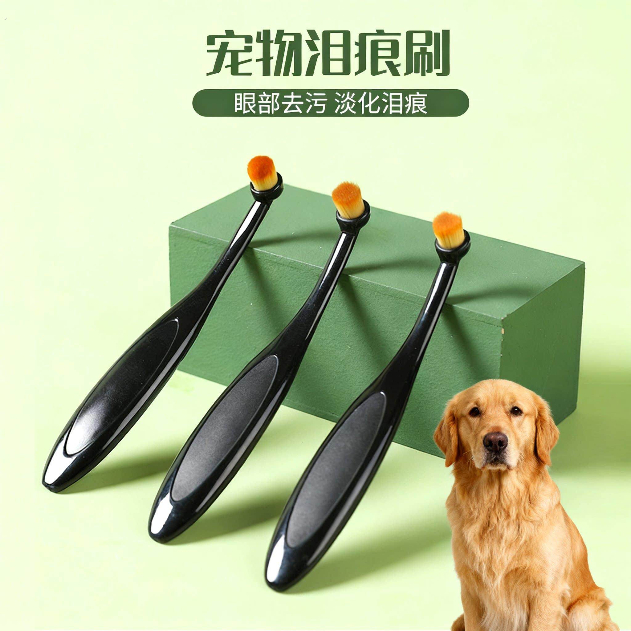 【宠物泪痕刷】猫咪狗狗眼部清洁专用刷柔软毛刷淡化泪痕去污美容