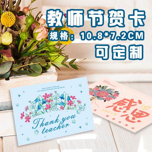 现货简约教师节贺卡送老师礼物留言卡创感恩创意祝福小卡片可定制