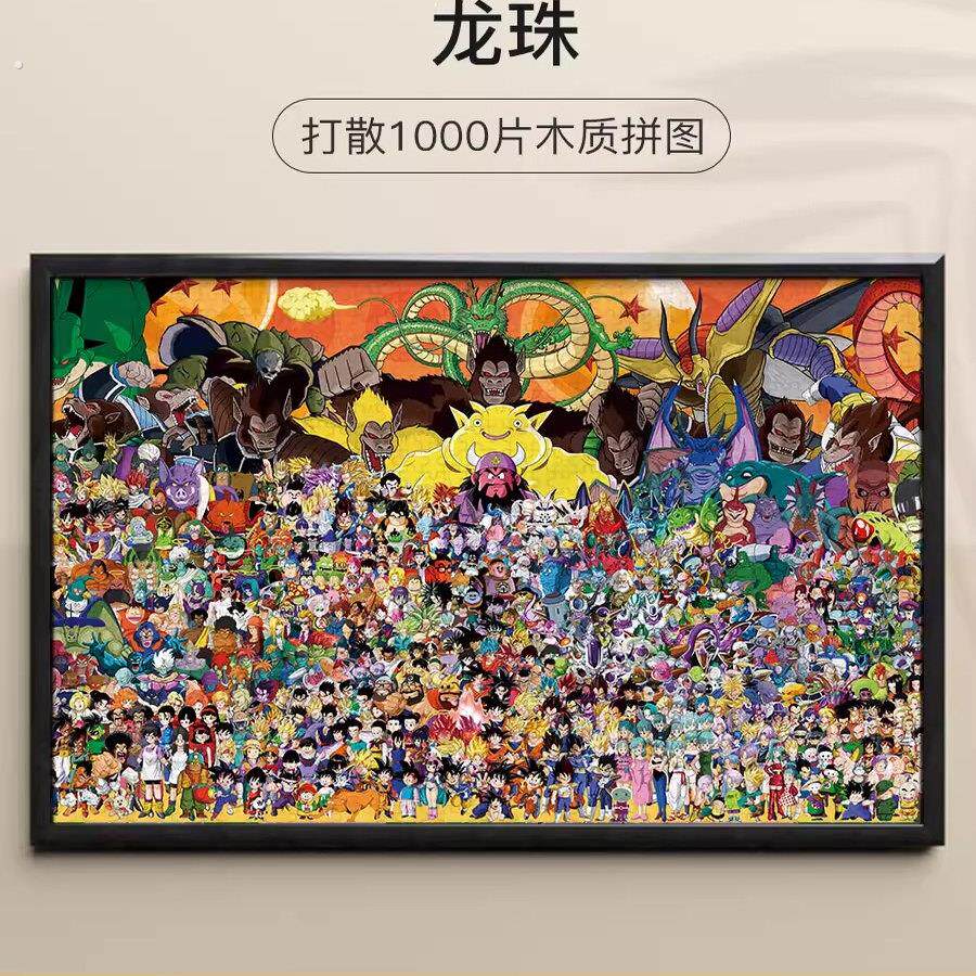 拼图1000片龙珠超级赛亚人悟空悟饭贝吉塔比鲁斯木质益智减压礼物
