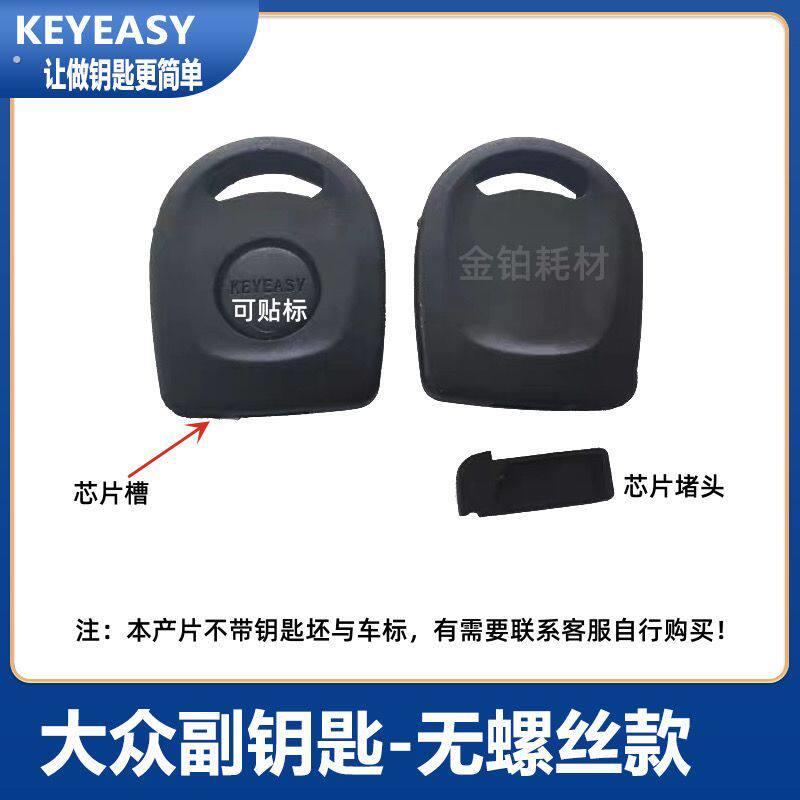 钥匙柄替换头万能通用手柄副钥匙壳汽车折叠钥匙头芯片壳中侧槽大