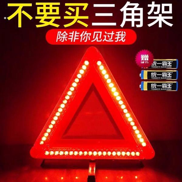 汽车用三角架警示牌三脚架反光事故停车辆小车载三件套安全三角牌