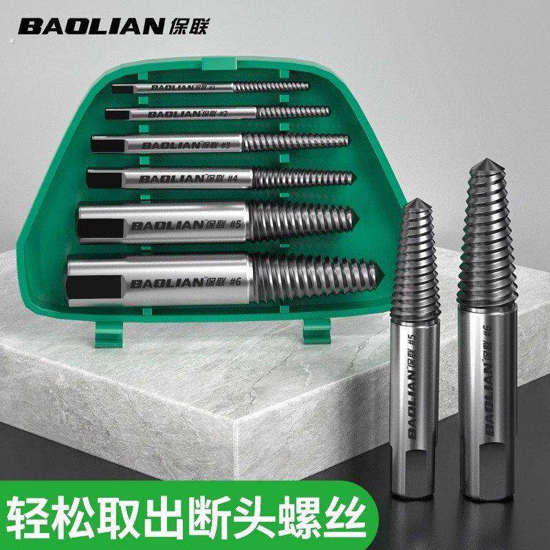 保联断头螺丝取出器滑丝滑牙断丝取丝器反牙丝取螺丝螺纹工具套装