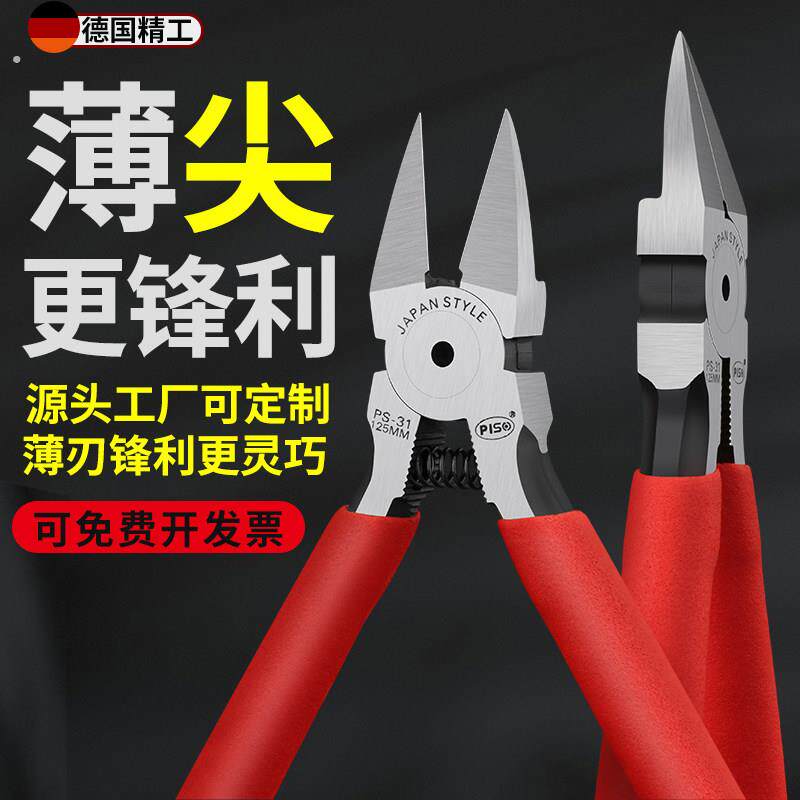 剪钳斜口钳模型高达偏口平小钳子嘴工业级电子超尖超薄薄刃水口钳