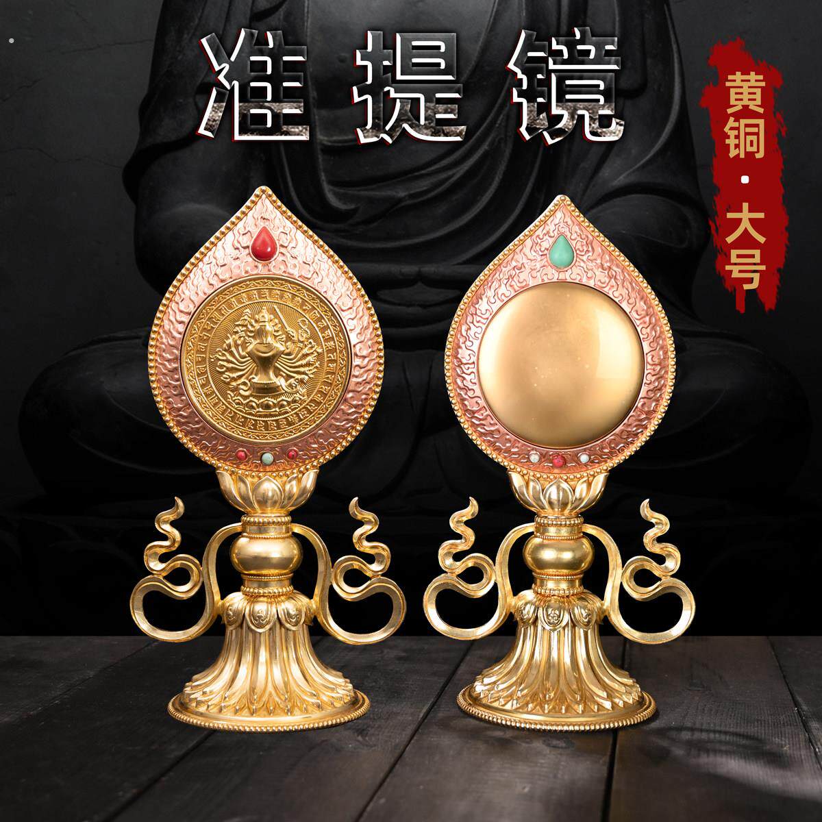 黄铜准提镜准提像背面刻显密圆通成要集准提宝镜藏传密宗家居摆件
