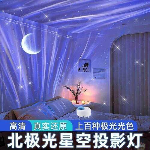 北极光动态星空投影灯浪漫满天星室内装饰气氛灯客厅卧室温馨照明