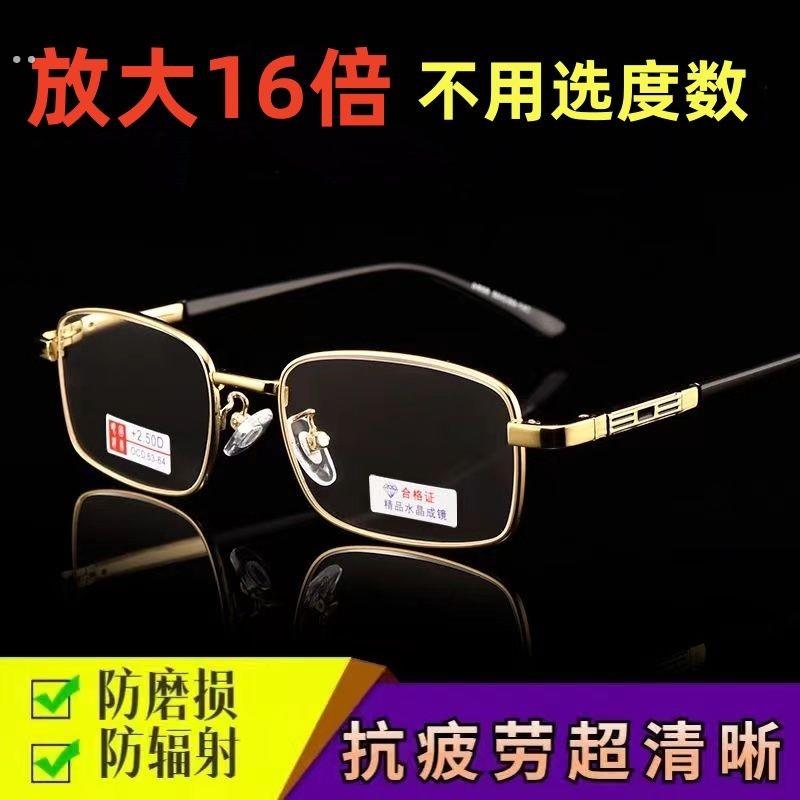 放大16倍高清防蓝光放大镜老花眼镜中老年看近看手机老年人老光护