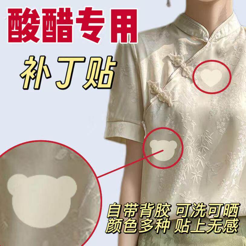 三片装酸醋破洞修补真丝破洞贴章香云纱装饰贴修复布贴自粘夏季薄