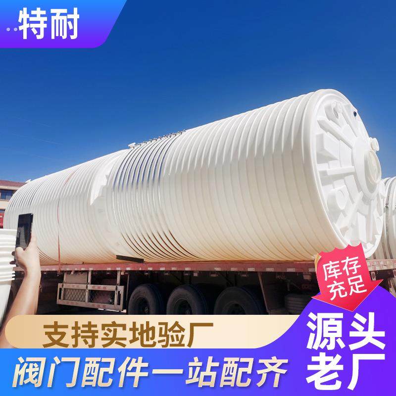 畜牧化工塑料储罐40吨0吨储水桶 40滚塑储罐20吨牛筋蓄塑料水塔