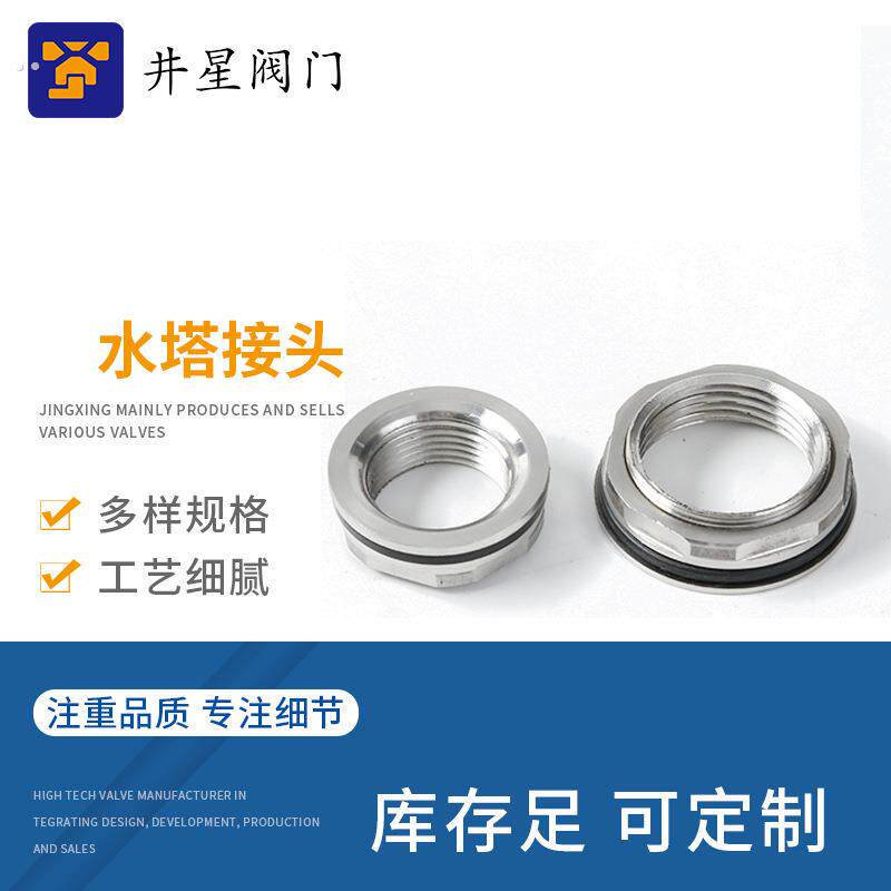 304不锈钢水塔接头 内丝螺纹管水桶排水出水口6分1寸水箱接头配件