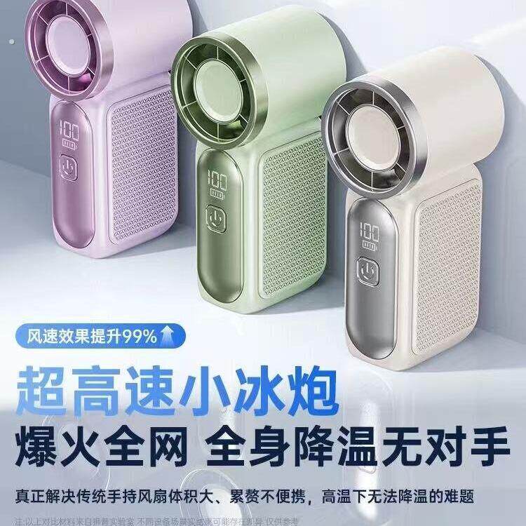 迷你小风扇手持式2026新款可携式女超长续航降温神器制冷电风扇手