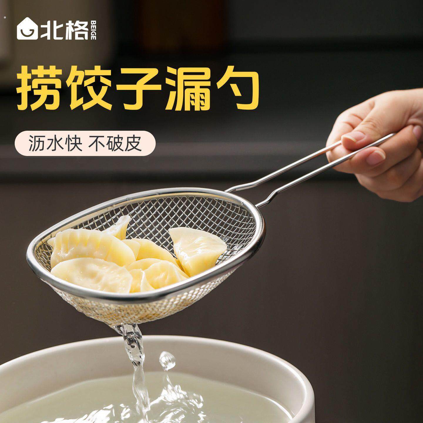 北格304捞饺子漏勺粗网烫菜漏网家用捞面焯水捞勺蔬菜沥水滤网筛