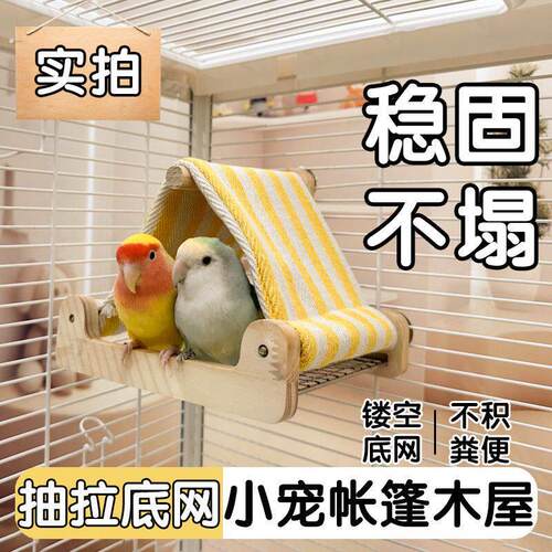 鹦鹉帐篷木屋夏天鸟窝躲避小屋休息玩耍栖息互动躲藏鸟窝四季通用