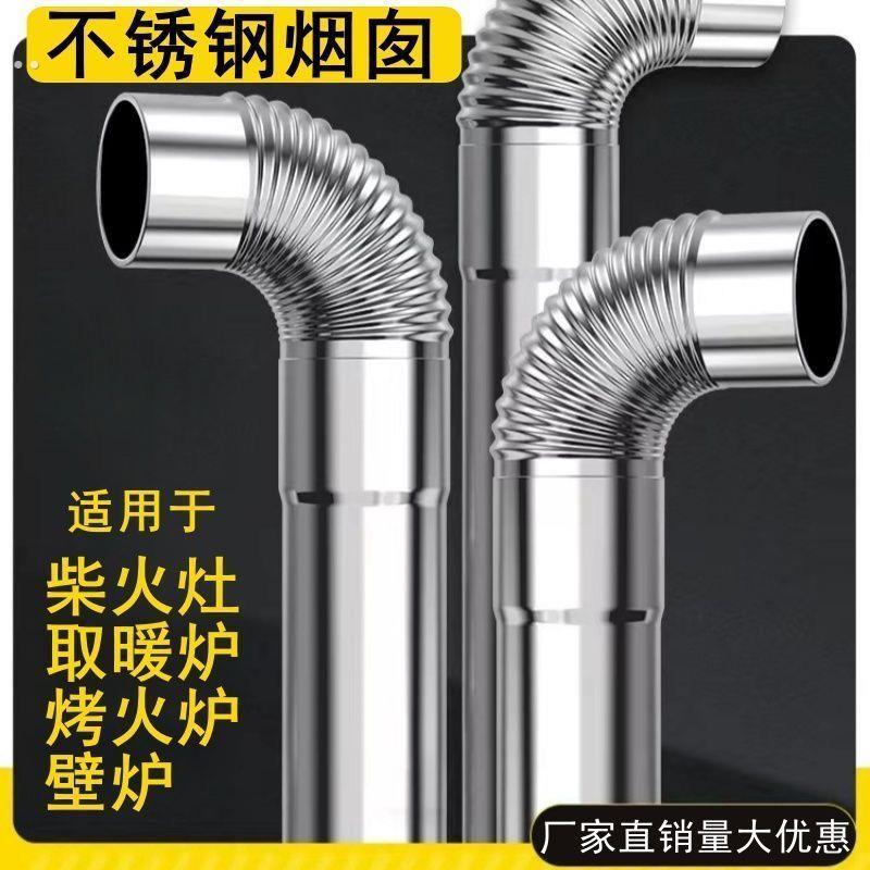 农村家用加厚不锈钢烟管柴火灶烟囱管弯头壁炉烤火炉接头排烟管