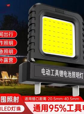 LED新款工作灯电动工具21V锂电池LED应急照明灯超长续航泛光照明