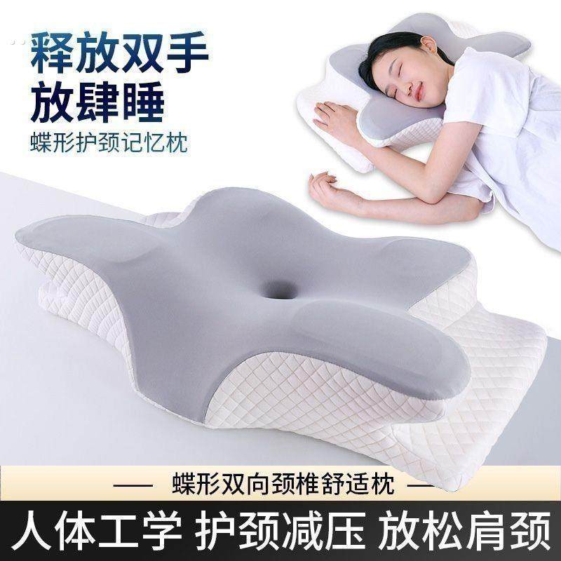 适合侧睡的枕头护颈椎助睡眠慢回弹牵引枕记忆棉枕蝶形人体工学枕