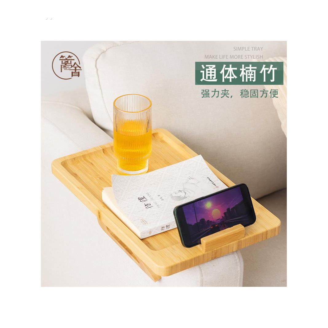 卡在沙发扶手托盘夹住侧边小茶台迷你边几懒人放水杯置物架实木竹
