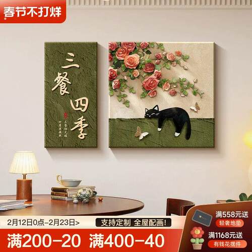 中古风复古餐厅装饰画玫瑰猫咪客厅饭厅背景墙挂画高档大白墙壁画