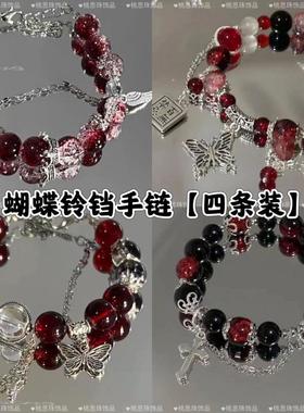 铃铛蝴蝶四条装绯色炙梦暗红皇冠小众气质感手链深红色系显白