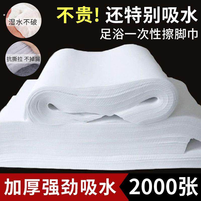 一次性懒人擦脚布加厚擦脚抹布吸水足浴毛巾擦脚纸家用足疗洗脚巾