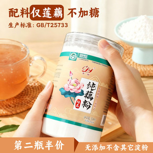 东湖纯藕粉湖北特产0色素0添加营养代餐早餐一级莲藕粉500g罐装