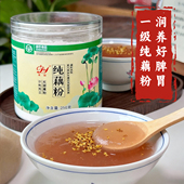 东湖纯藕粉绿色食品手工无添加无蔗糖冲泡莲藕羹早餐250g莲藕粉