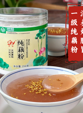 东湖纯藕粉绿色食品手工无添加无蔗糖冲泡莲藕羹早餐250g莲藕粉