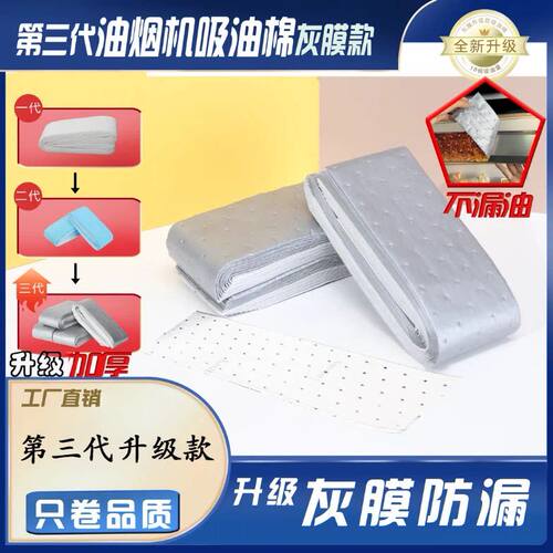 抽油烟机吸油棉条厨房专用油纸油槽通用加厚过滤盒大尺寸防油贴纸