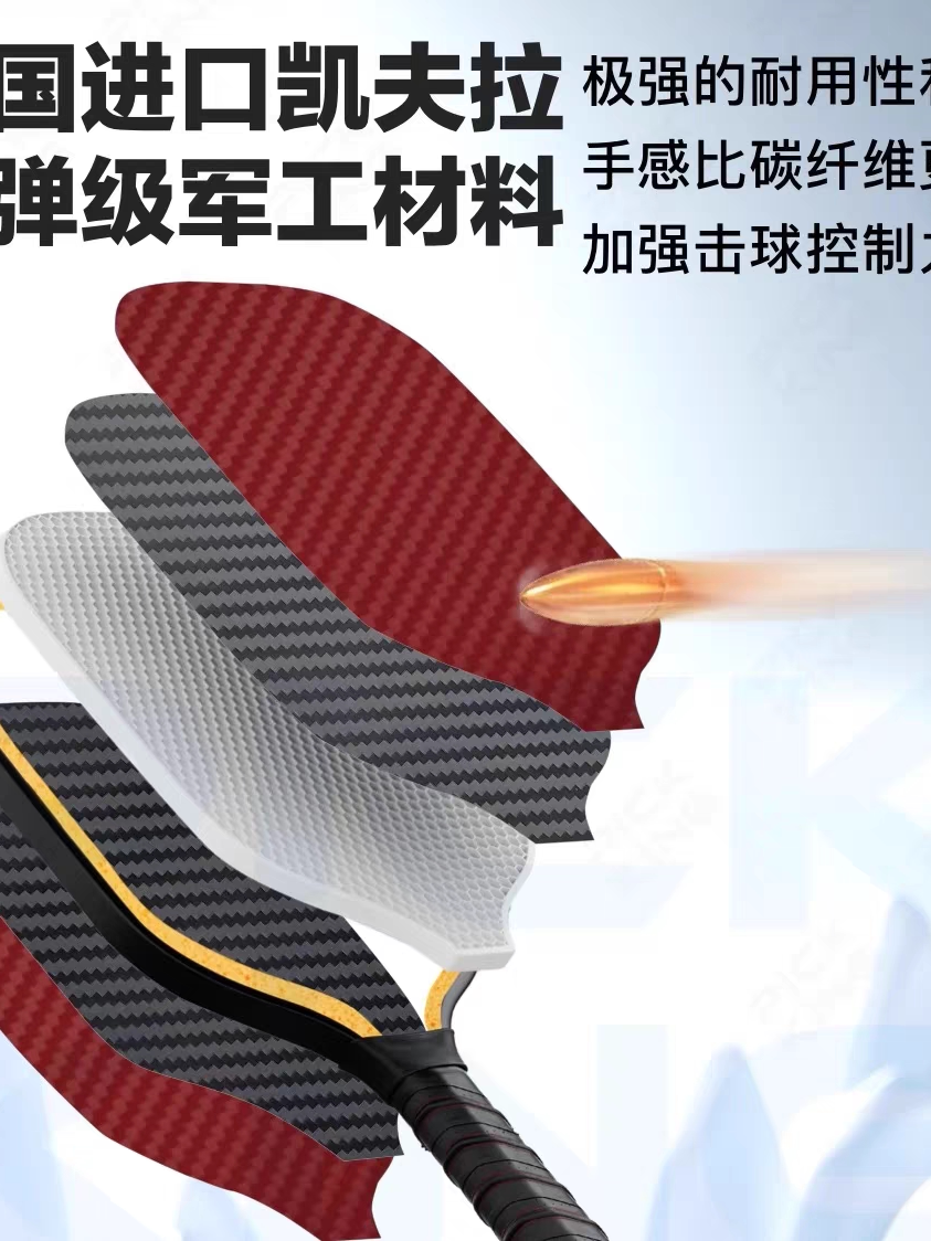 Carbon Fiber Pickleball Paddle Set: Joola Kevlar Tech - Taobao product photo 4