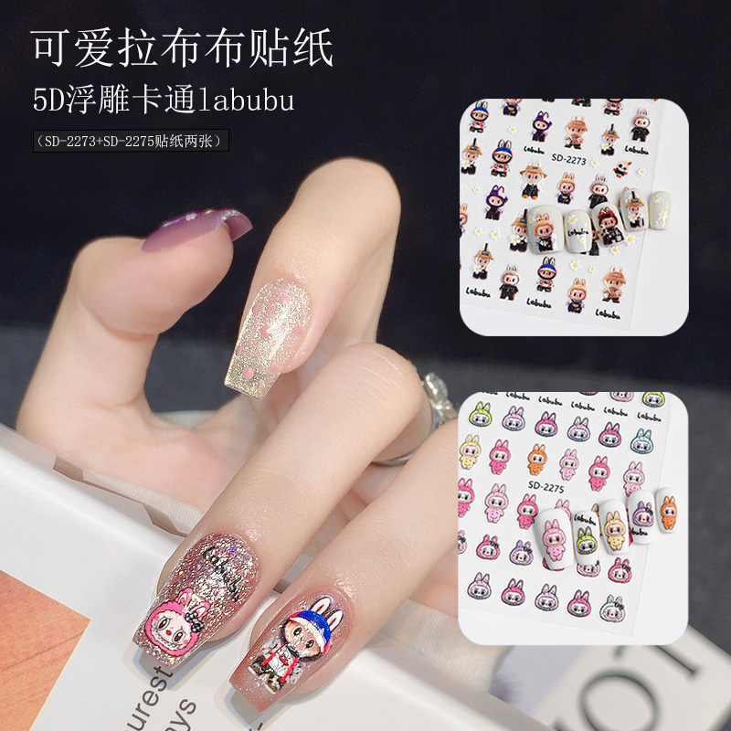 可爱拉布布浮雕美甲贴纸