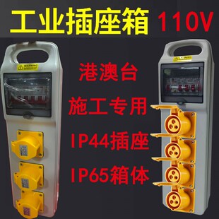 110V工业插座箱手提防r水防摔工地移动三级配电箱安检港澳台美日