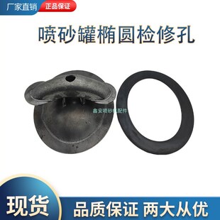 喷砂机喷沙罐配件手孔封门封板组件检查孔砂罐检修门密封挡板自动