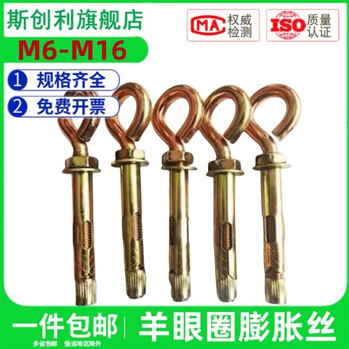 一体式带圈羊眼膨胀螺丝带环圆圈膨胀螺栓吊环铁圆环万能重型圆头