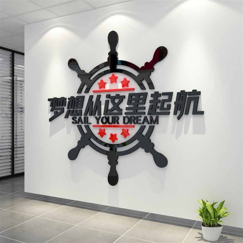 网红办公室墙面装饰企业文化墙公司背景墙贴团P队会议室激励志布