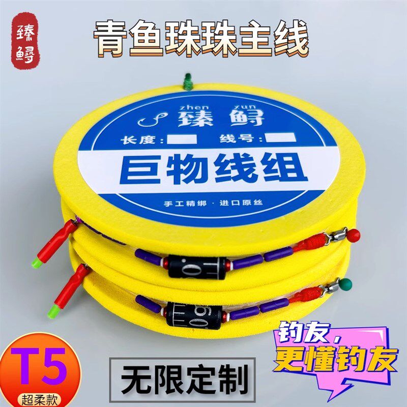 珠珠青鱼线组大物主线成品定制手工E绑好高端主线组切水快无铅巨