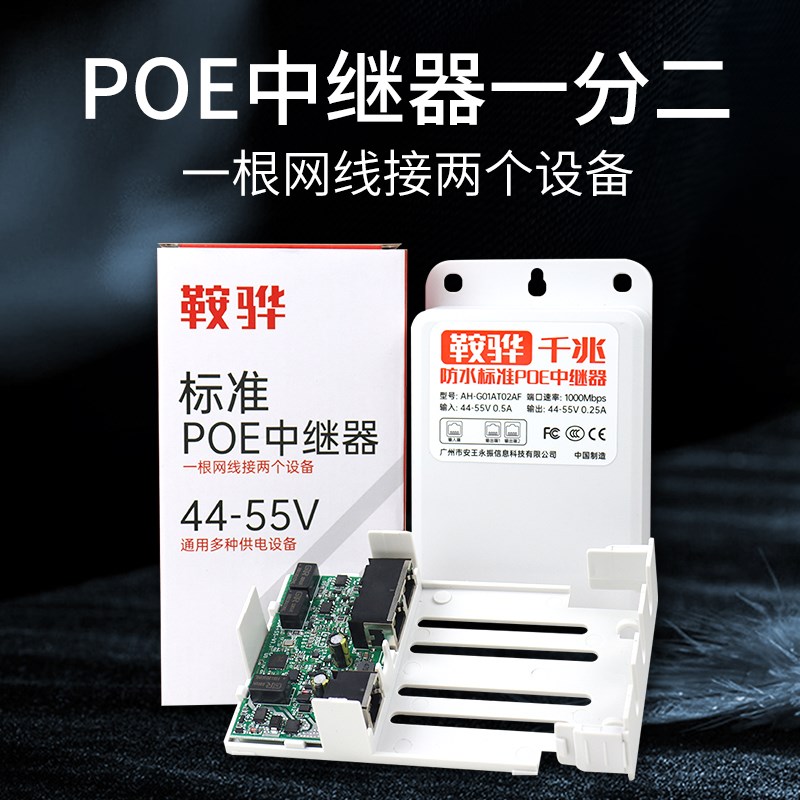 标准POE供电一分二中继器室y外防雨延长监控摄像头串联网络交换机