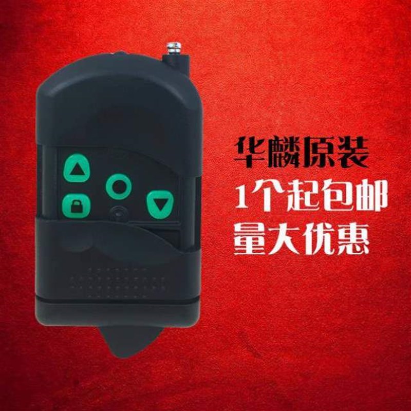 遥控器车库遥控器l遥控器手柄电动门卷帘门门遥控器控制器华麟