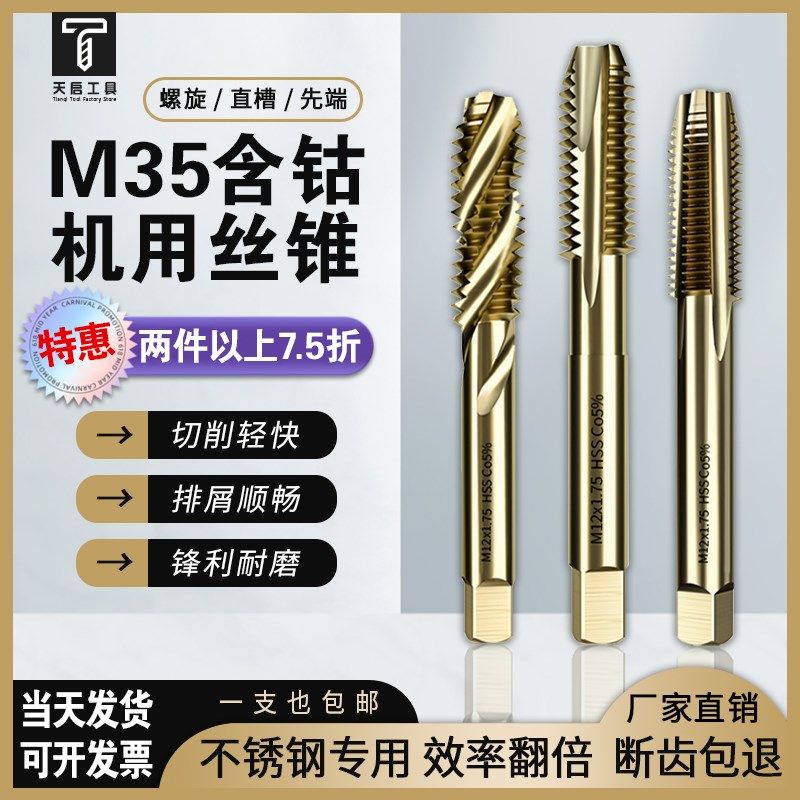含钴丝锥不锈钢攻丝专用机用先端螺旋丝攻钻头m3m4m5m6m8m10m12,五金/工具,机用丝锥,淘宝优惠券,粉丝福利购,淘宝优惠卷