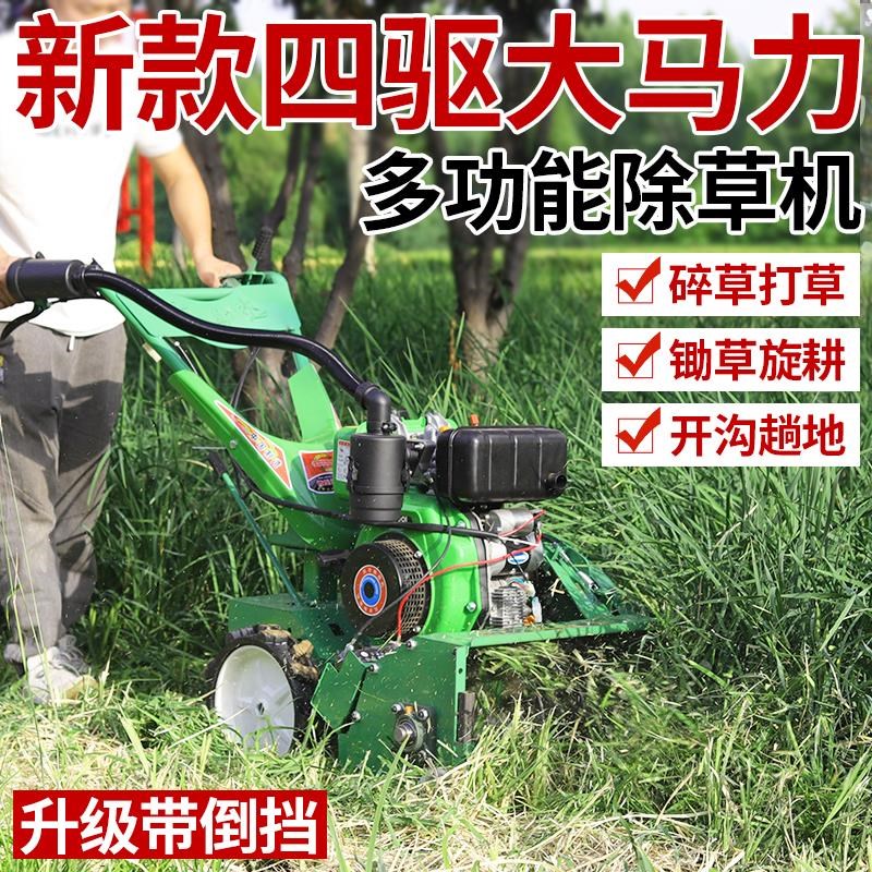 新款四驱柴油除草机汽油松土开沟除草根I锄草神器碎草还田机打草
