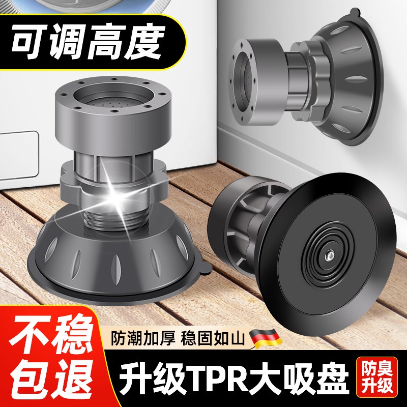 德国洗衣机增高脚垫防滑防震可调E节滚筒专用冰箱底座架子通用型