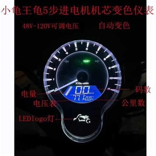 小龟王电动车码表夜晶仪表龟5五码表里程表48v-120v导光指针