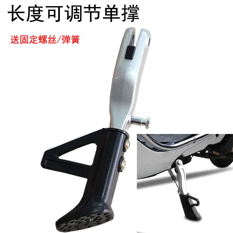 电动车机车改装单撑可调节边撑滑板车单脚X架侧脚架支撑