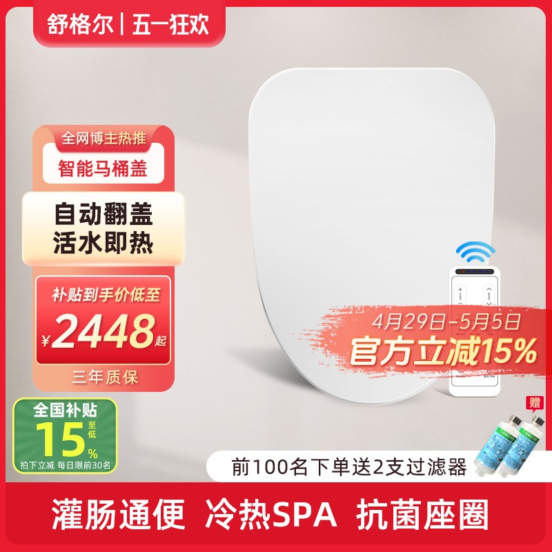 智能马桶盖自动翻盖无水箱抗菌座圈洁U身器智能盖板