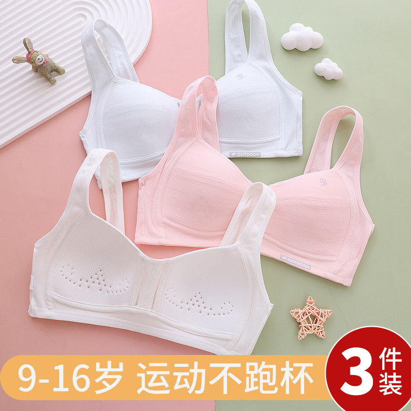 初中生内衣女发育期高中少女青春期纯棉16岁学生背心固定杯文胸罩