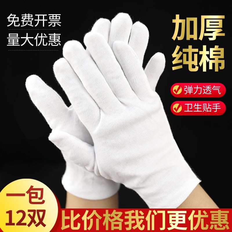 作业手套劳e保耐磨加厚工作白手套礼仪文玩盘珠薄款纯棉手套大包