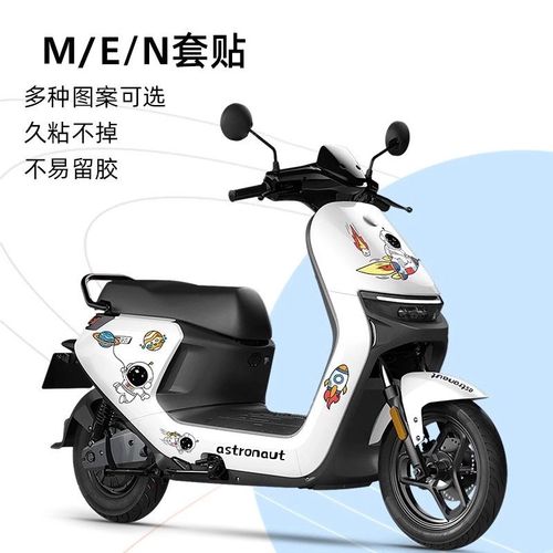 九号M EN系贴纸E80C/E100/N70/N85/M85C防水贴膜套贴改装贴画拉花